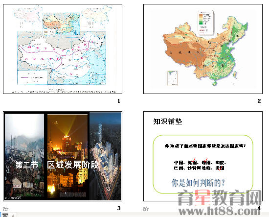 人口增长模式学案_1.1 人口增长模式及地区分布 学案(3)