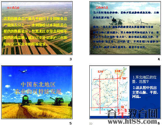中国东北地区农业的可持续发展ppt3 中图版