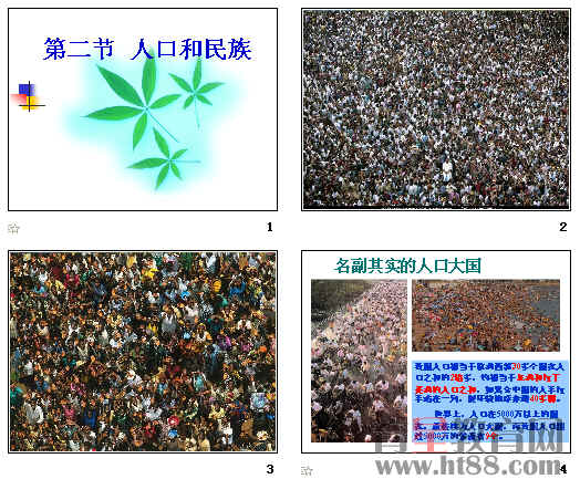 人口和民族ppt_人口与民族 PPT下载(2)