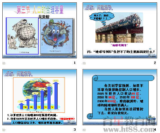 人口的合理容量ppt_2013湘教版必修二1.2 人口 合理容量 ppt 课件(3)